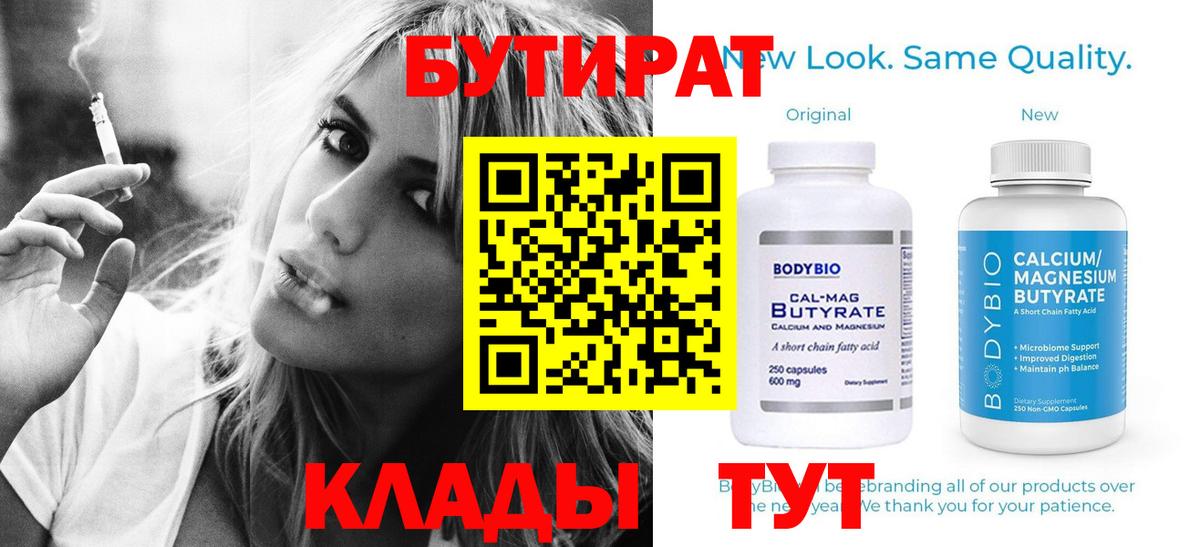 Волгоград  Бутират 99%  Вход с VPN 