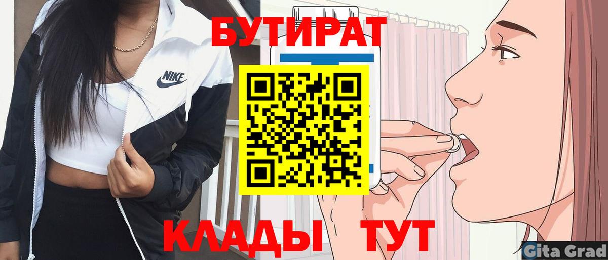 БУТИРАТ оксибутират Волгоград