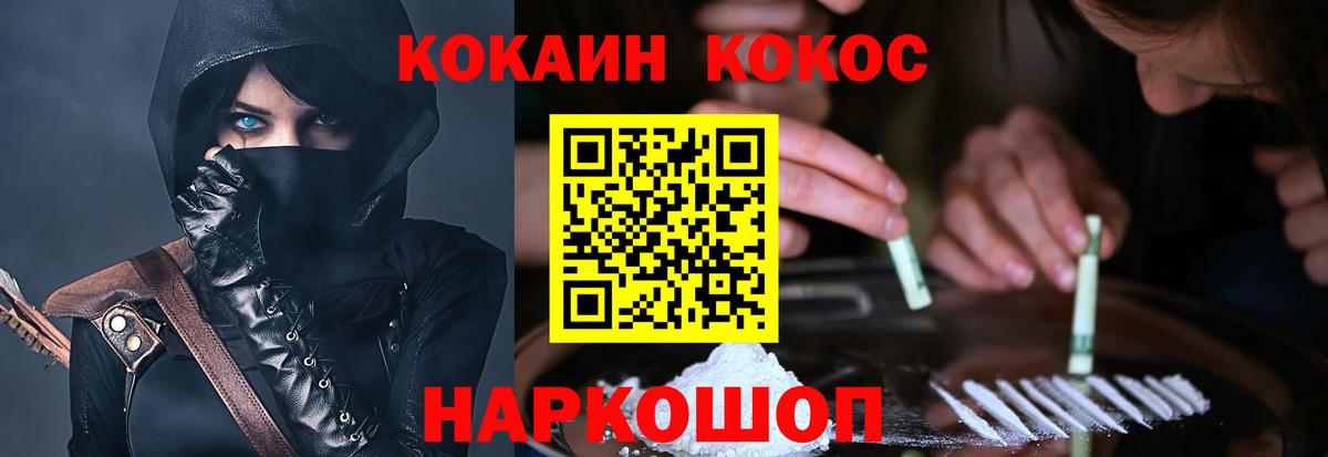 Cocaine VHQ  КОКАИН Эквадор  Вход с VPN  Волгоград 