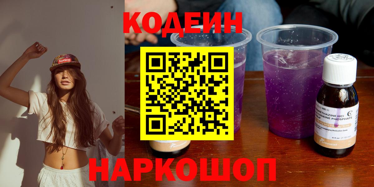 Кодеин напиток Lean (лин) Волгоград