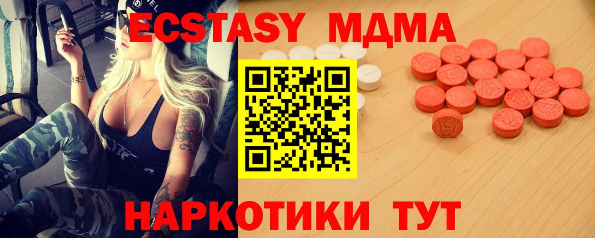 Экстази ешки  Ecstasy 280 MDMA  ЭКСТАЗИ  Вход с VPN  Волгоград 