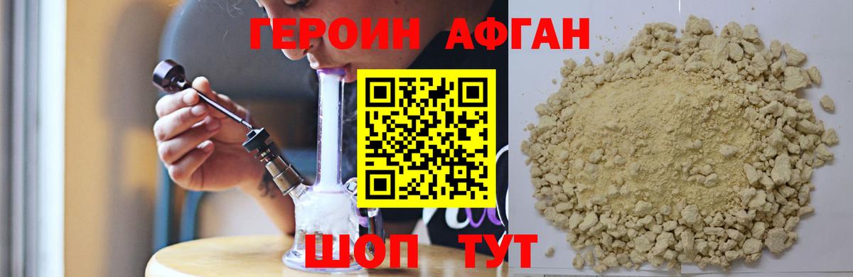 Волгоград  Героин  Вход с VPN  Героин белый 