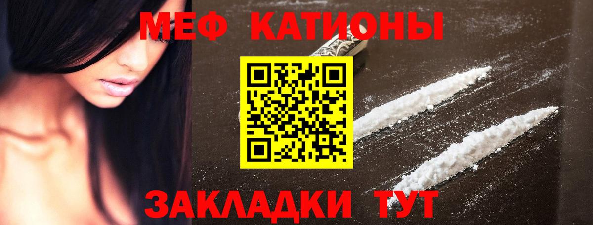 МЕФ  Вход с VPN  Волгоград  Мефедрон мяу мяу  Меф  Мефедрон мука 