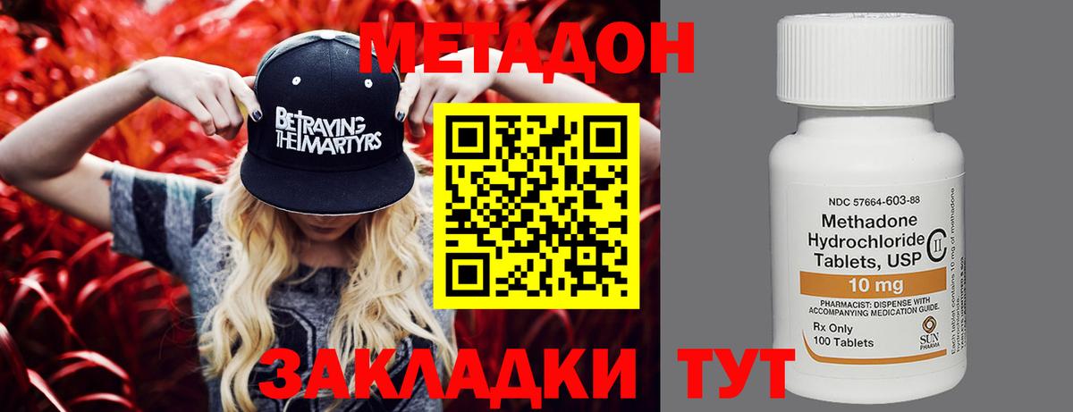 Волгоград  Метадон кристалл  Вход с VPN 